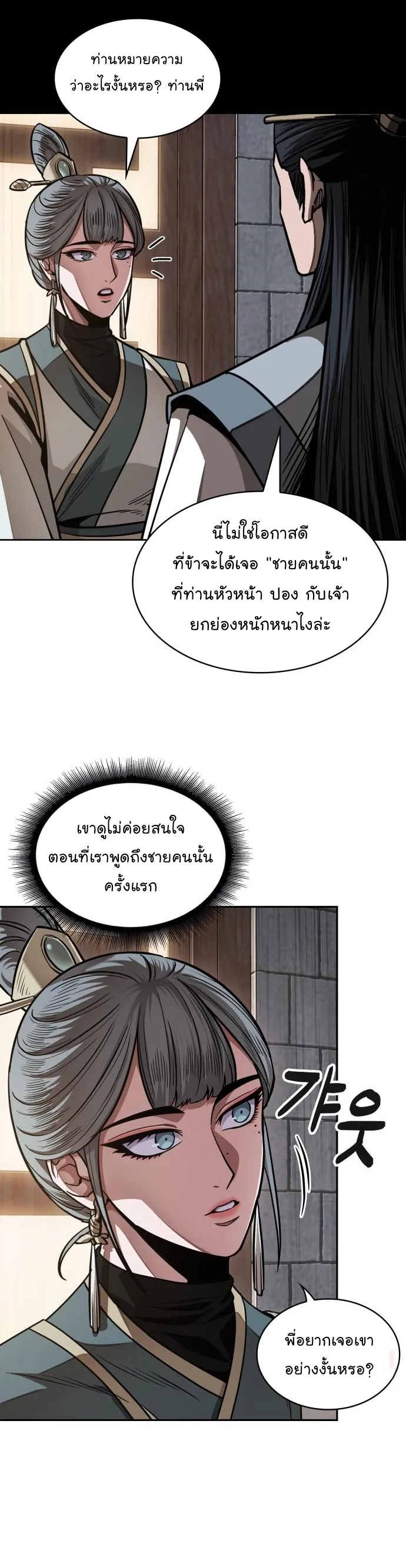 Nano Machine Chapter 185 หน้า 24
