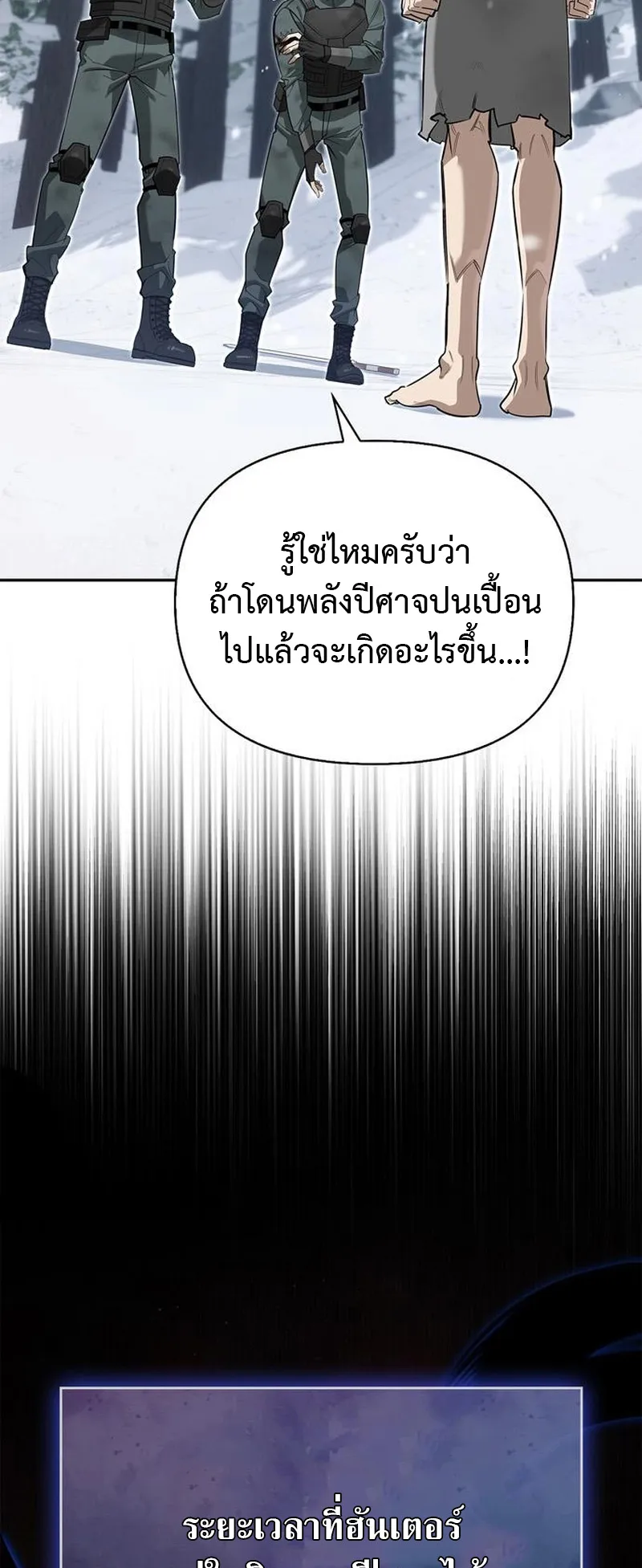 S-Class Hunter Heals with Monsters ตอนที่ 3 หน้า 94