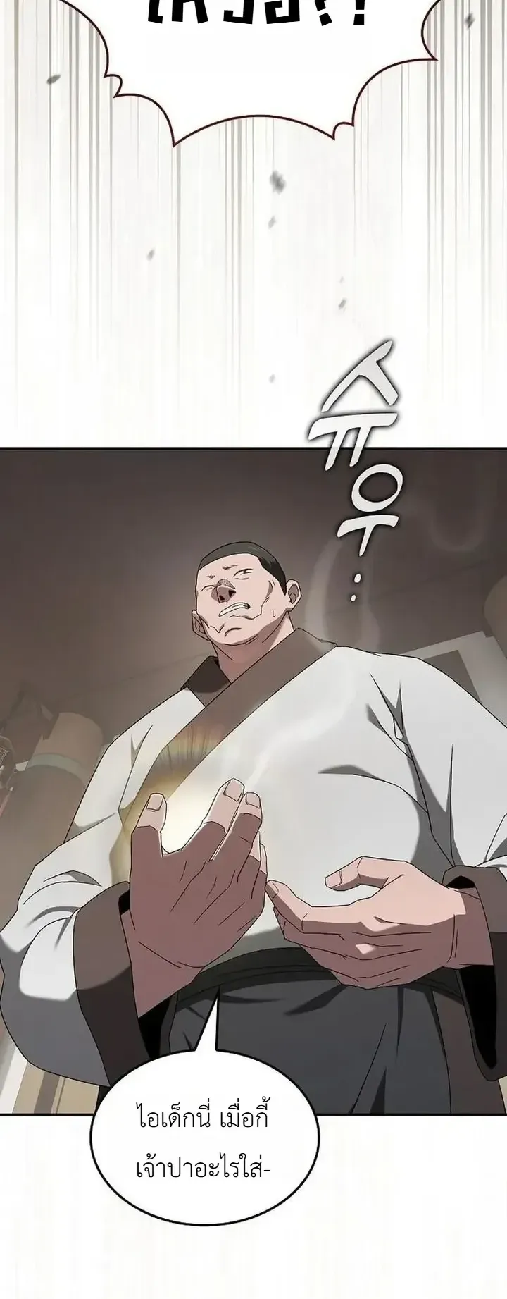 Pay-to-Win Martial God ตอนที่ 26 หน้า 17