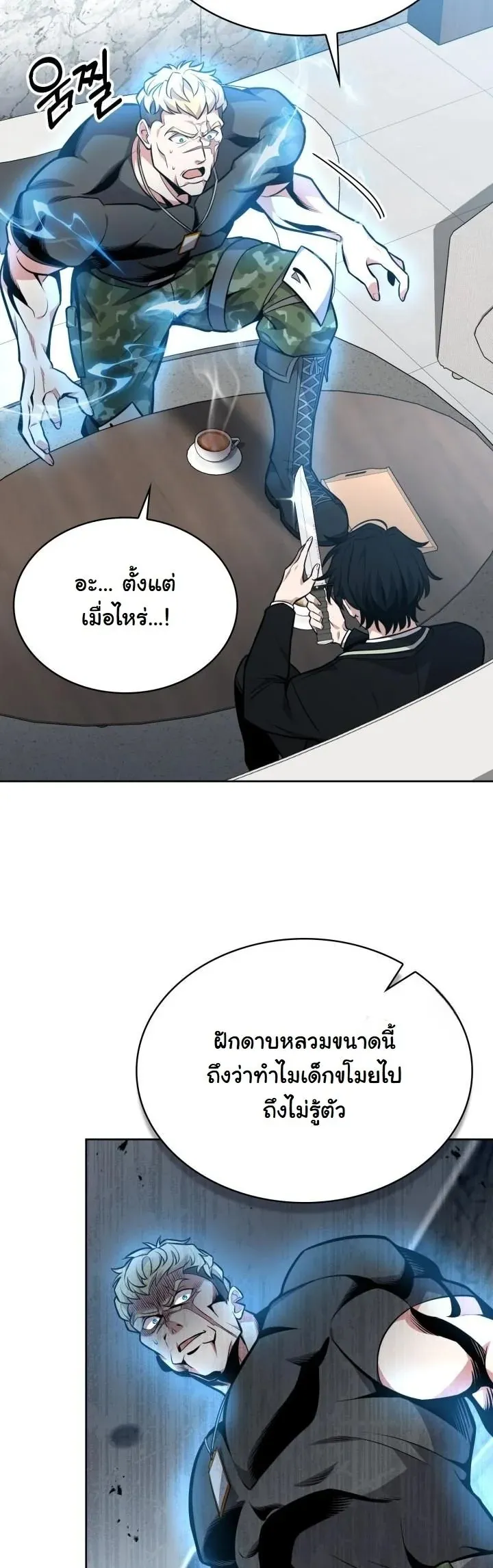 Kidnapped Dragon ตอนที่ 8 หน้า 51