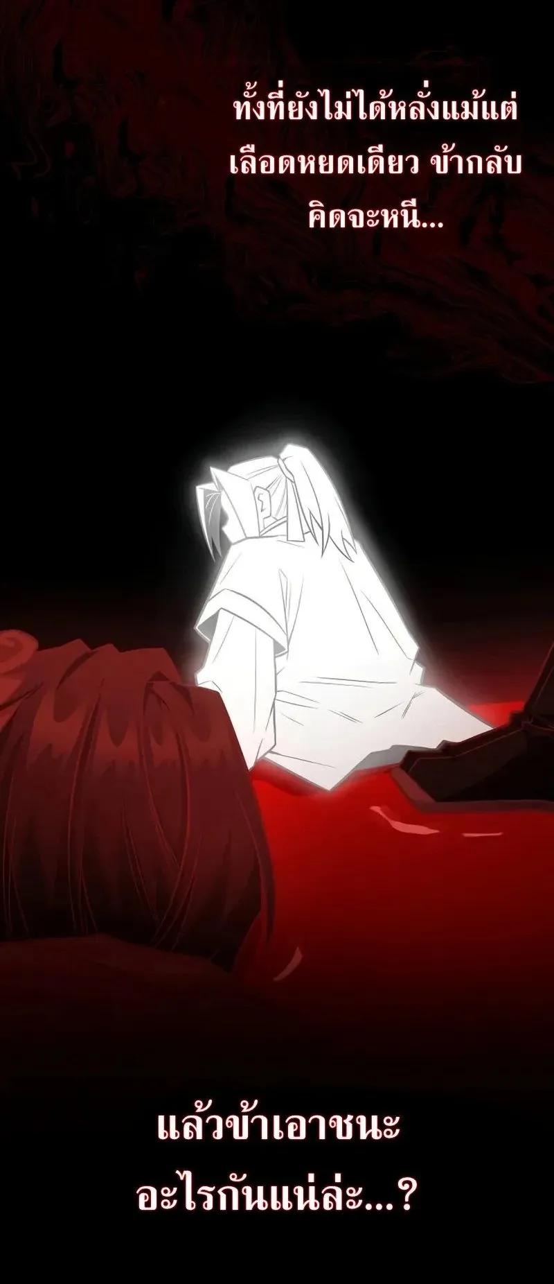 Mount Hua Sect’s Genius Phantom Swordsman ตอนที่ 31 หน้า 21