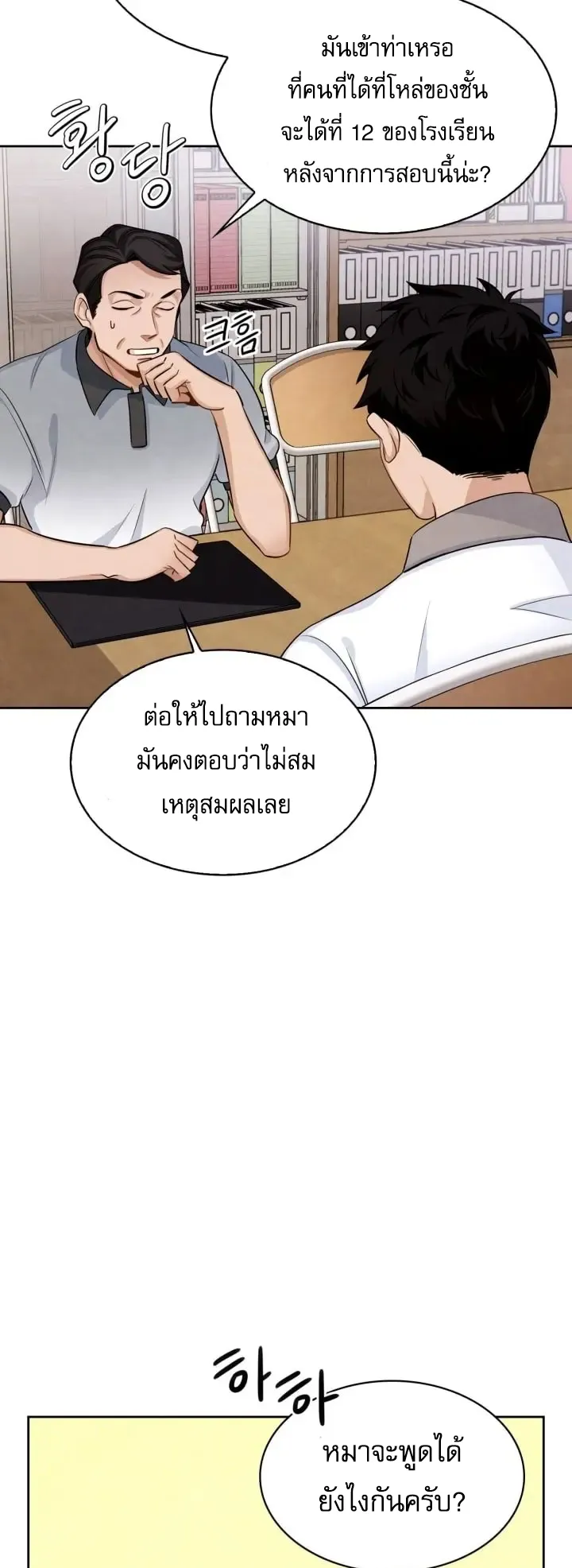 Be the Actor ตอนที่ 2 หน้า 22