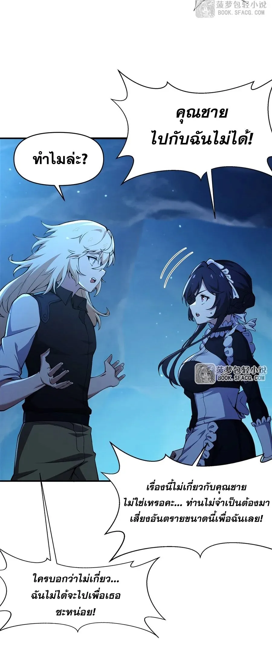 The Yellow-Haired Villain in Female Main Character’s Novel Wants Happiness ตอนที่ 32 หน้า 33