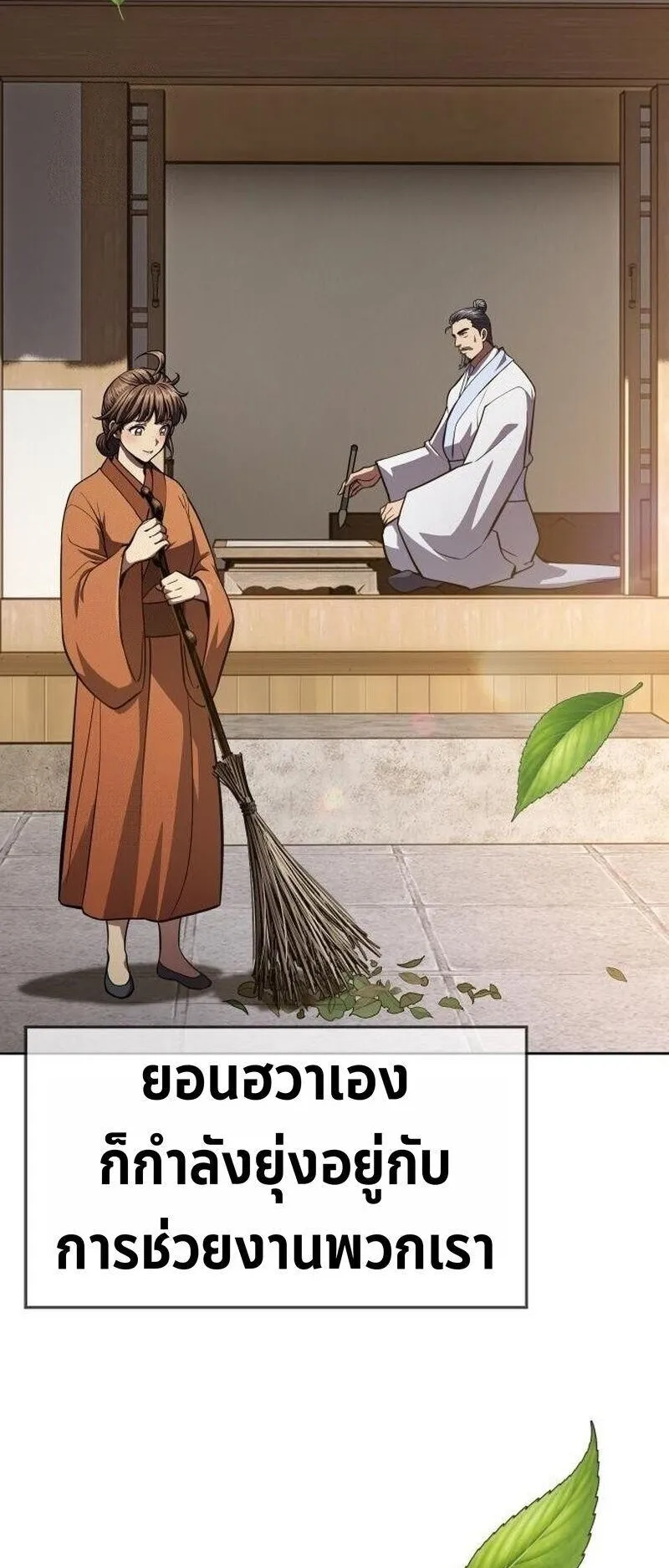 Regression of the Yong Clan Heir ตอนที่ 48 หน้า 58