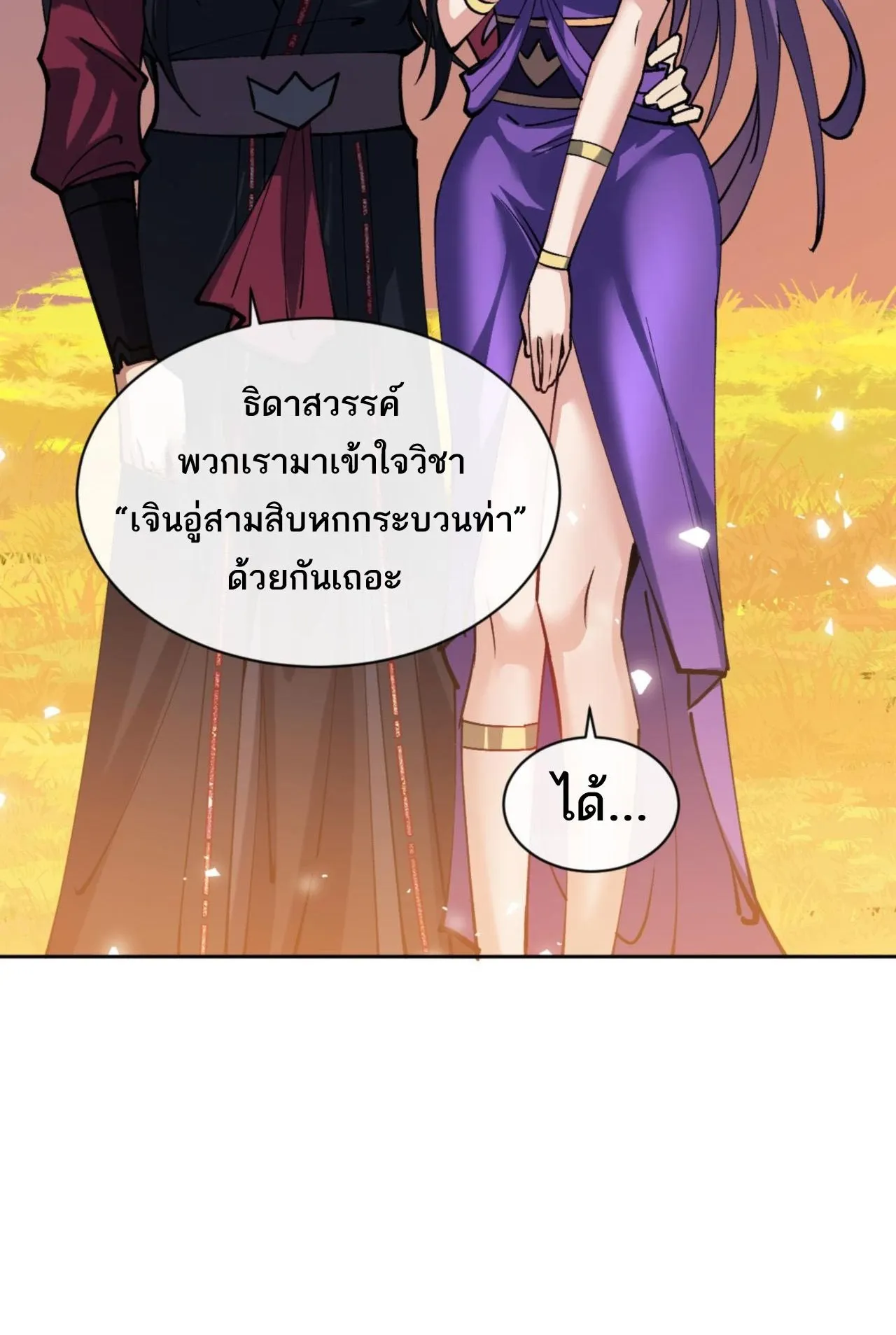 Devious Son of Heaven ตอนที่ 70 หน้า 13