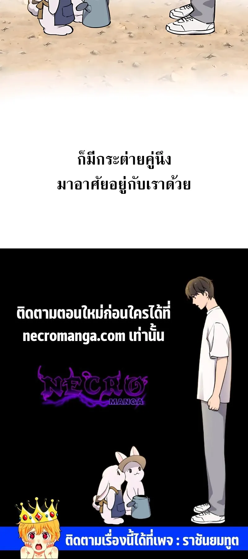 Solo Farming In The Tower ตอนที่ 2 หน้า 109
