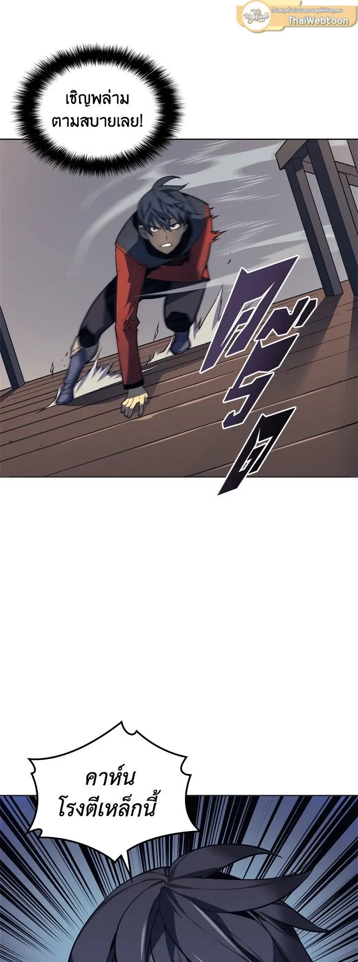Overgeared ตอนที่ 16 หน้า 20