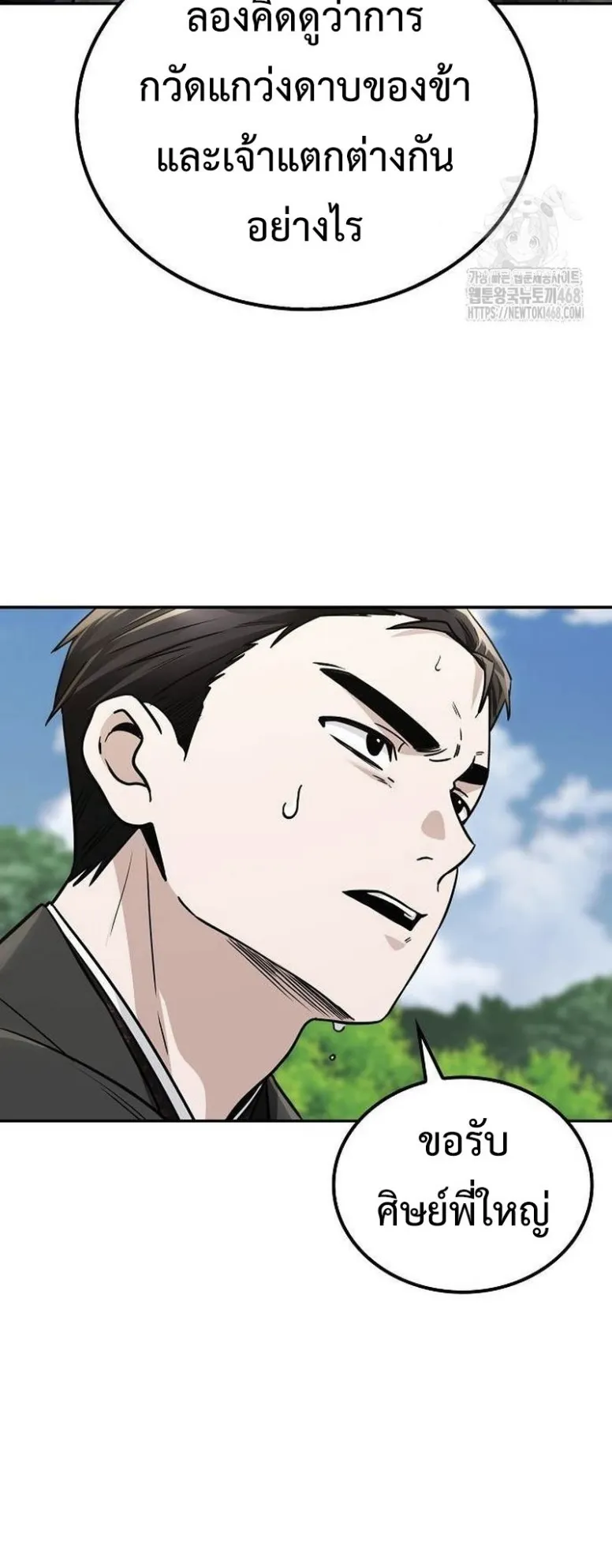 Mount Hua Sect’s Genius Phantom Swordsman ตอนที่ 16 หน้า 8