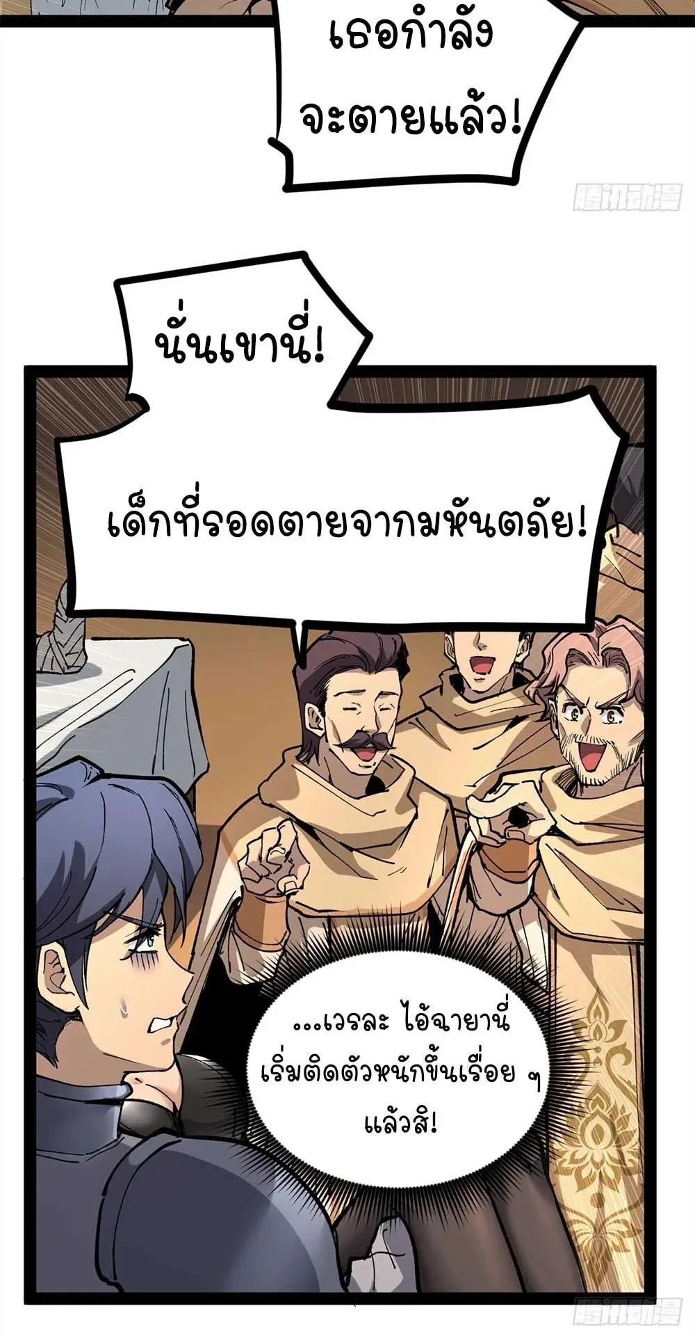 Gatekeeper of the Boundless Worlds ตอนที่ 36 หน้า 7