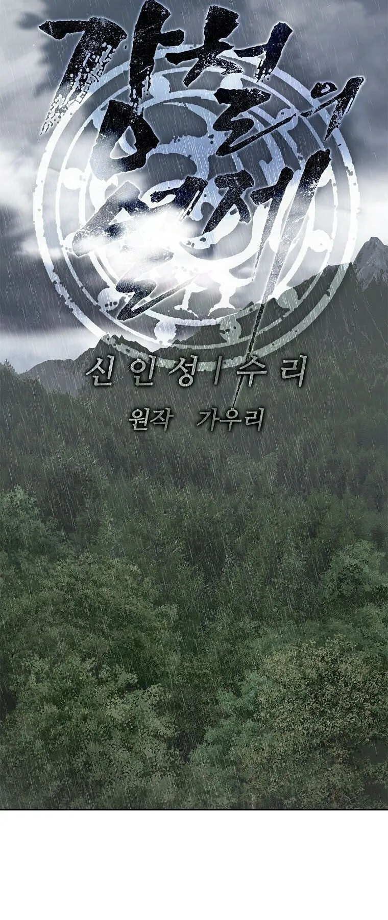 The Iron Emperor ตอนที่ 40 หน้า 65