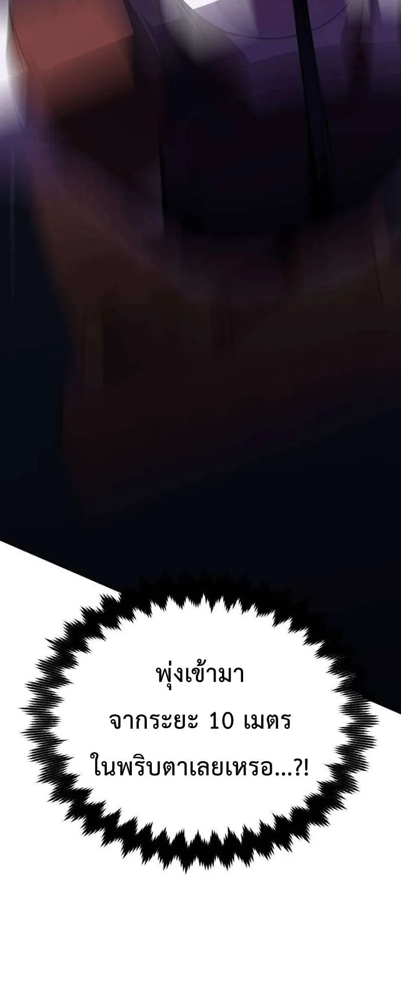 I Killed an Academy Player ตอนที่ 30 หน้า 108
