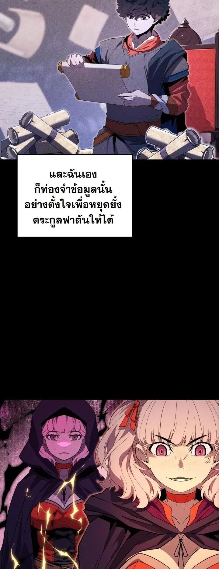 Player of a Fallen Noble Family ตอนที่ 40 หน้า 49