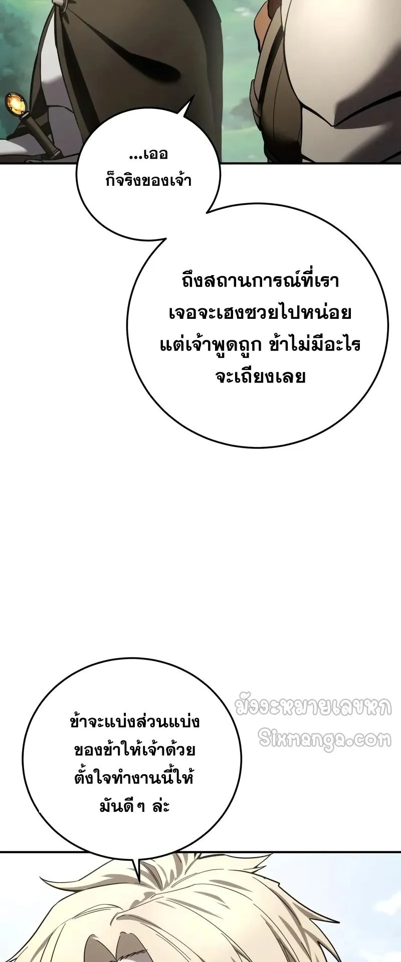 Star-Embracing Swordmaster ตอนที่ 105 หน้า 88