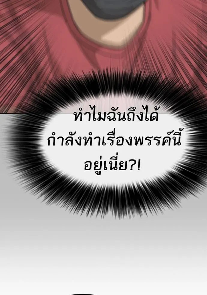 Loser Life 2 ตอนที่ 53 หน้า 73