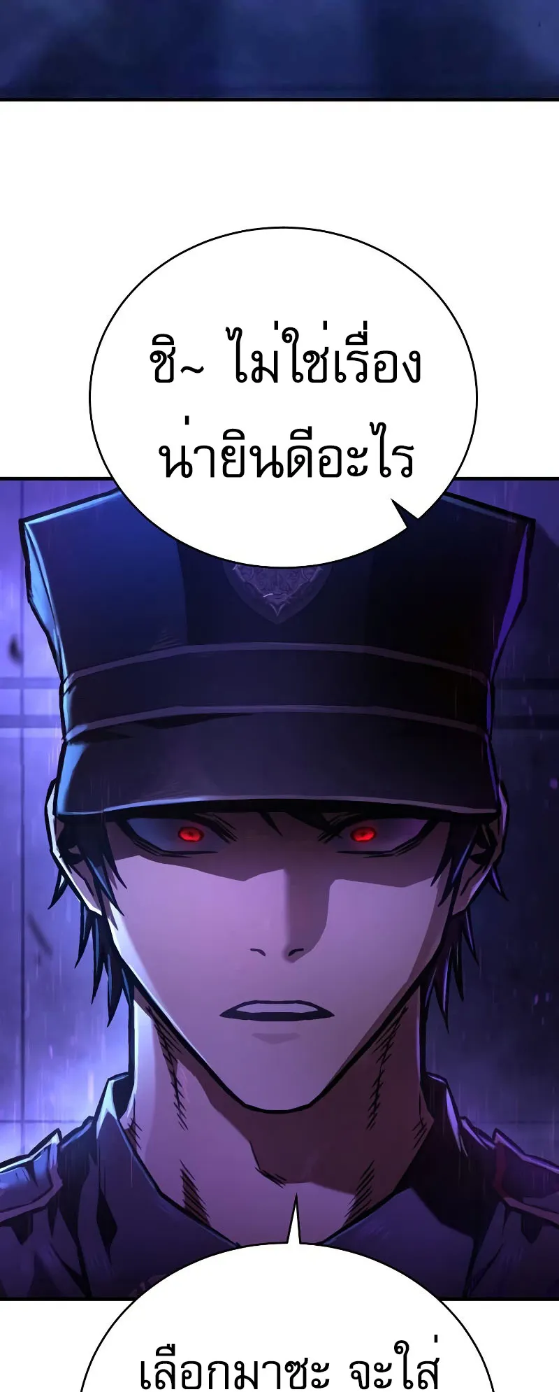 The Executioner ตอนที่ 3 หน้า 33