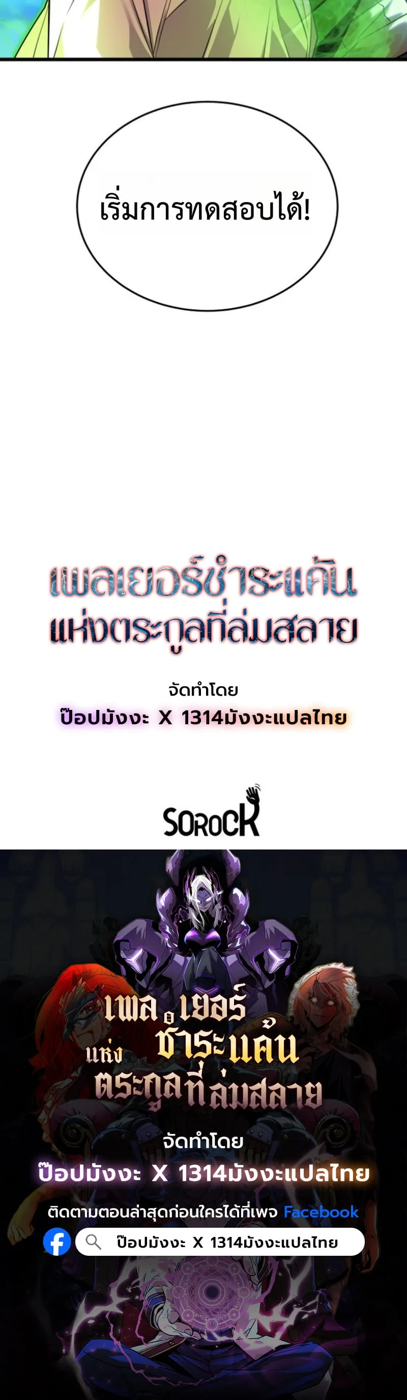 Player of a Fallen Noble Family ตอนที่ 13 หน้า 145