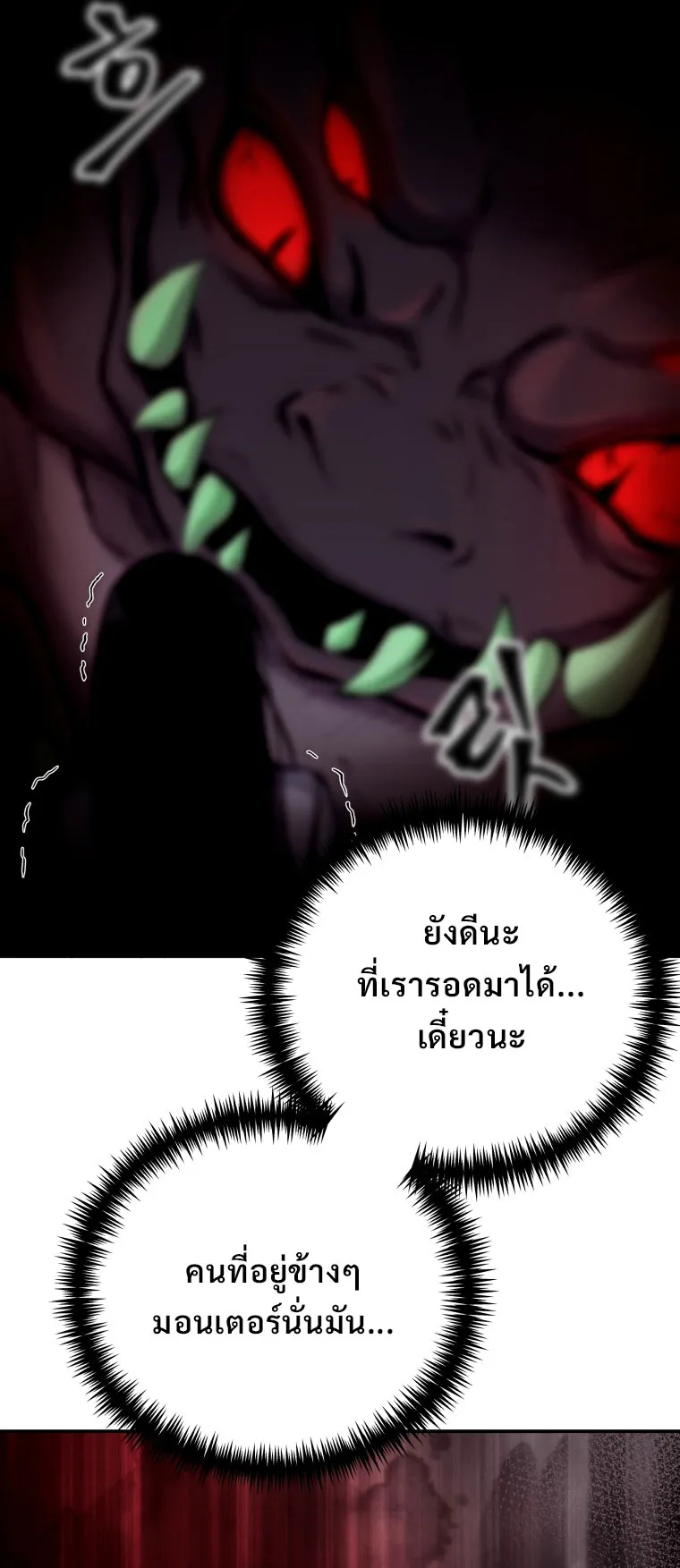 Poison-Eating Healer ตอนที่ 2 หน้า 72