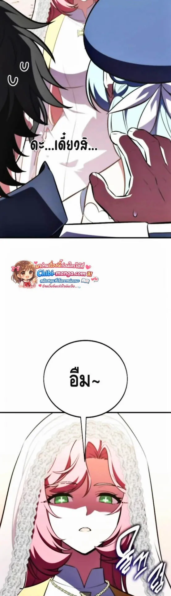 I Killed an Academy Player ตอนที่ 114 หน้า 56