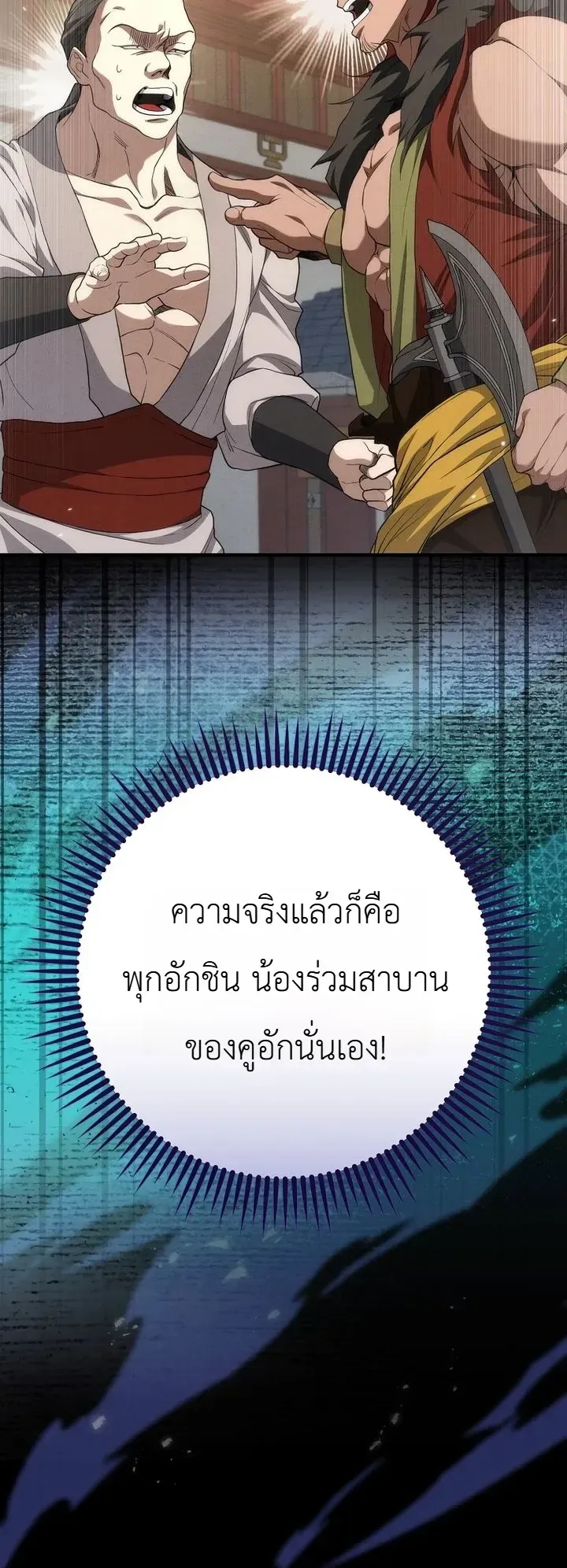 Third-Rate Martial Family Becomes the Best Under Heaven ตอนที่ 2 หน้า 43
