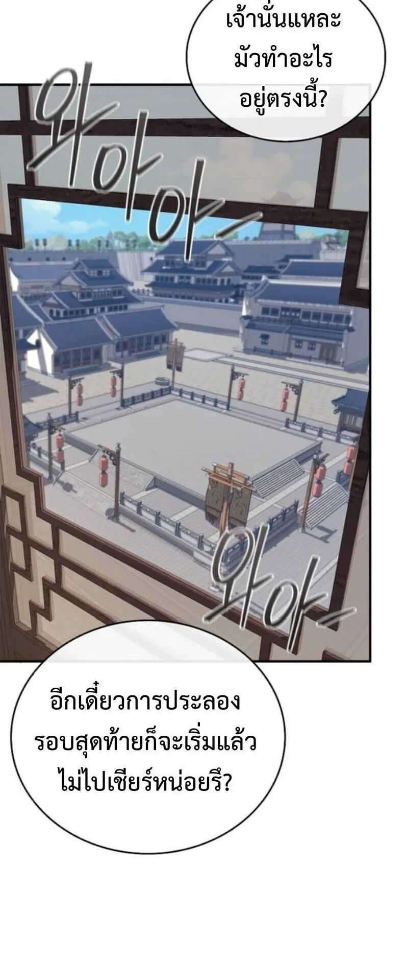 The Demonic Cult Instructor Returns ตอนที่ 35 หน้า 88