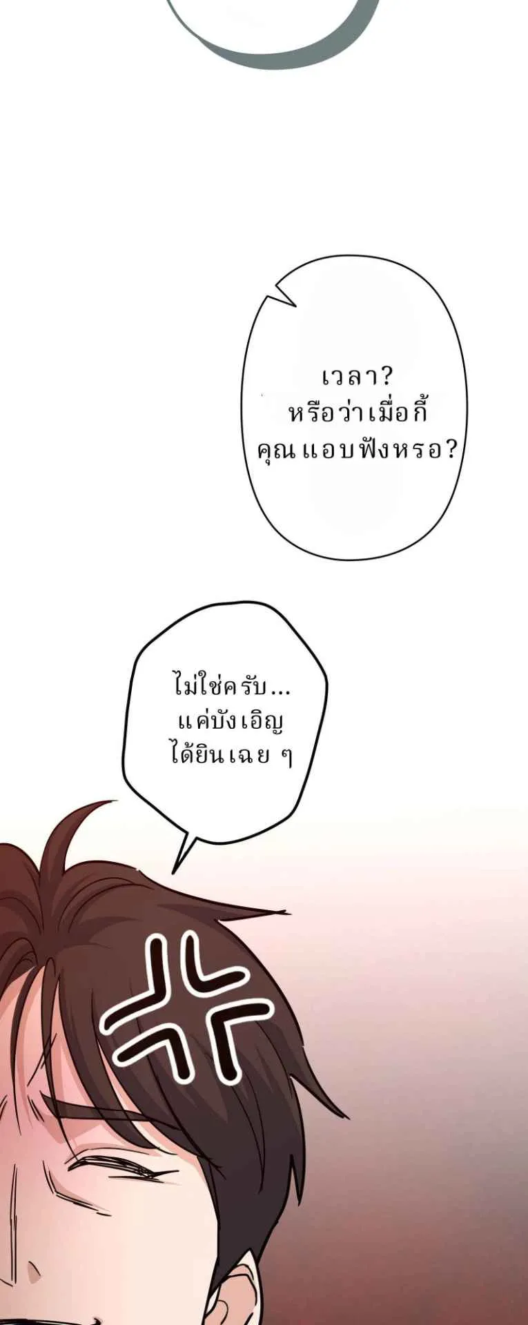 The Swordsmanship Instructor at the Academy ตอนที่ 2 หน้า 82