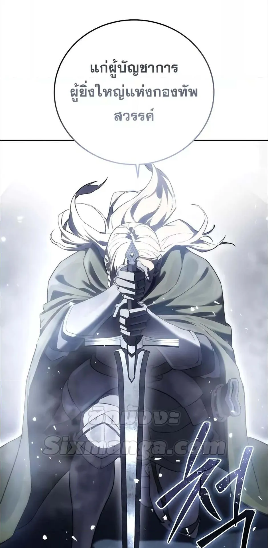 Star-Embracing Swordmaster ตอนที่ 49 หน้า 84