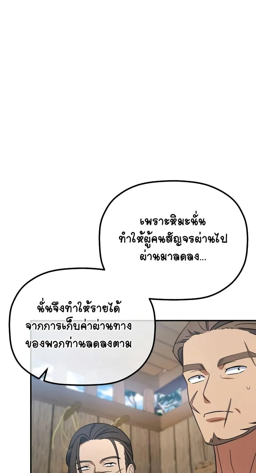 The Youngest Son of the Eunhae Sangdan ตอนที่ 13 หน้า 93