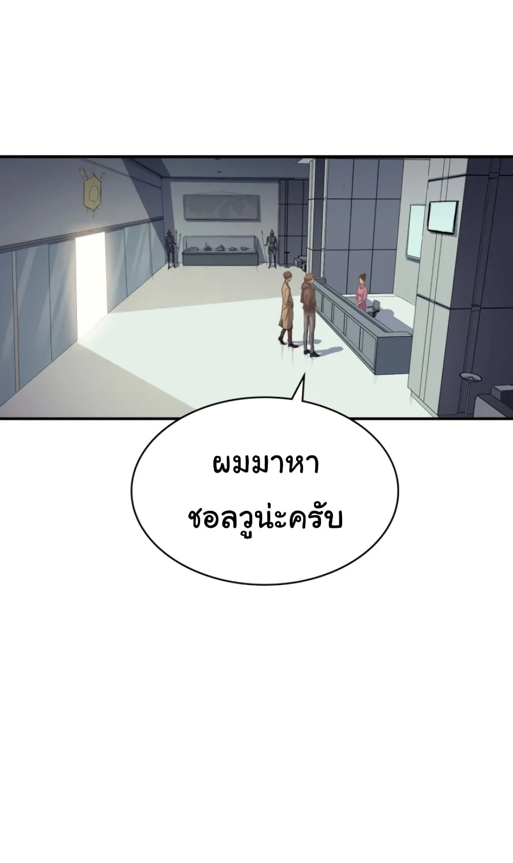 Max Level Returner ตอนที่ 5 หน้า 32