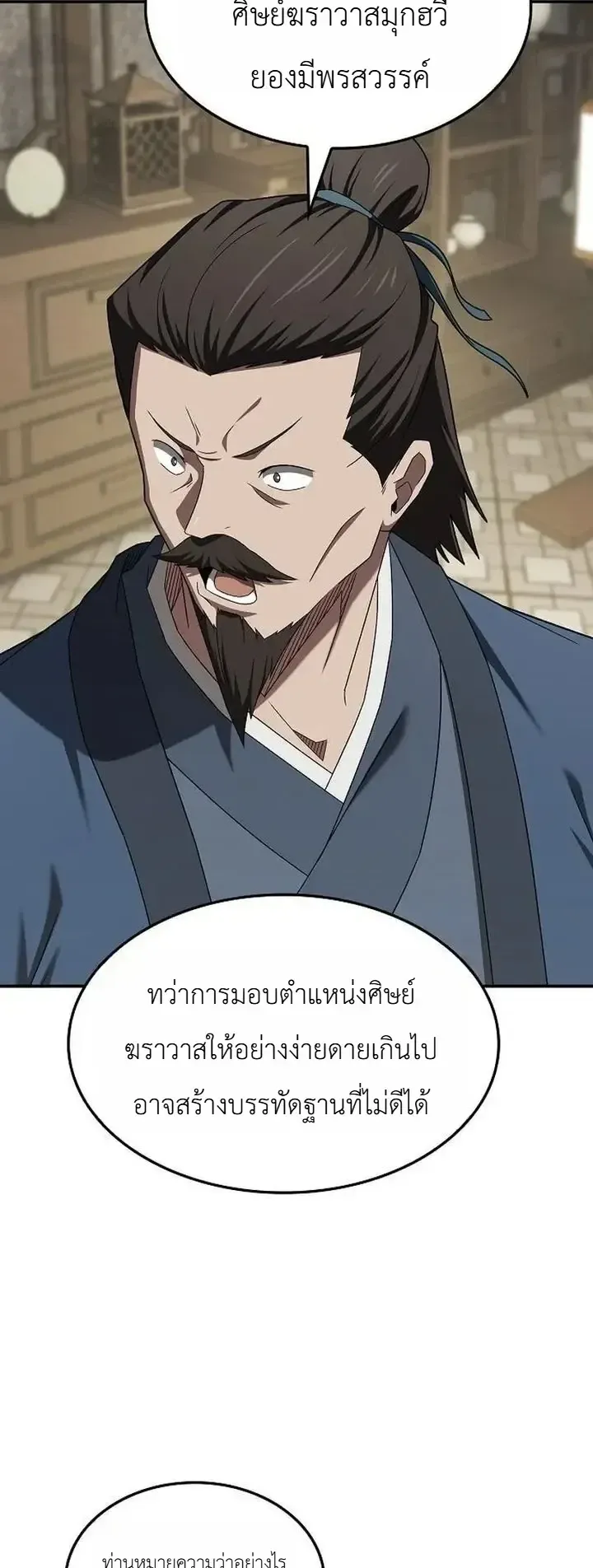 Pay-to-Win Martial God ตอนที่ 23 หน้า 59