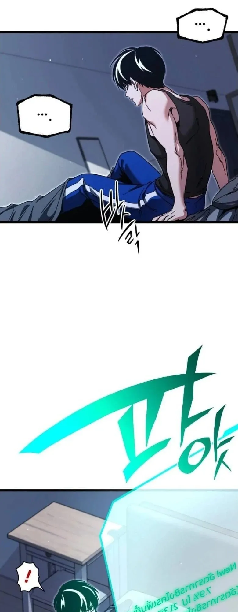 I Took Over The Academy With a Single Sashimi Knife ตอนที่ 52 หน้า 32