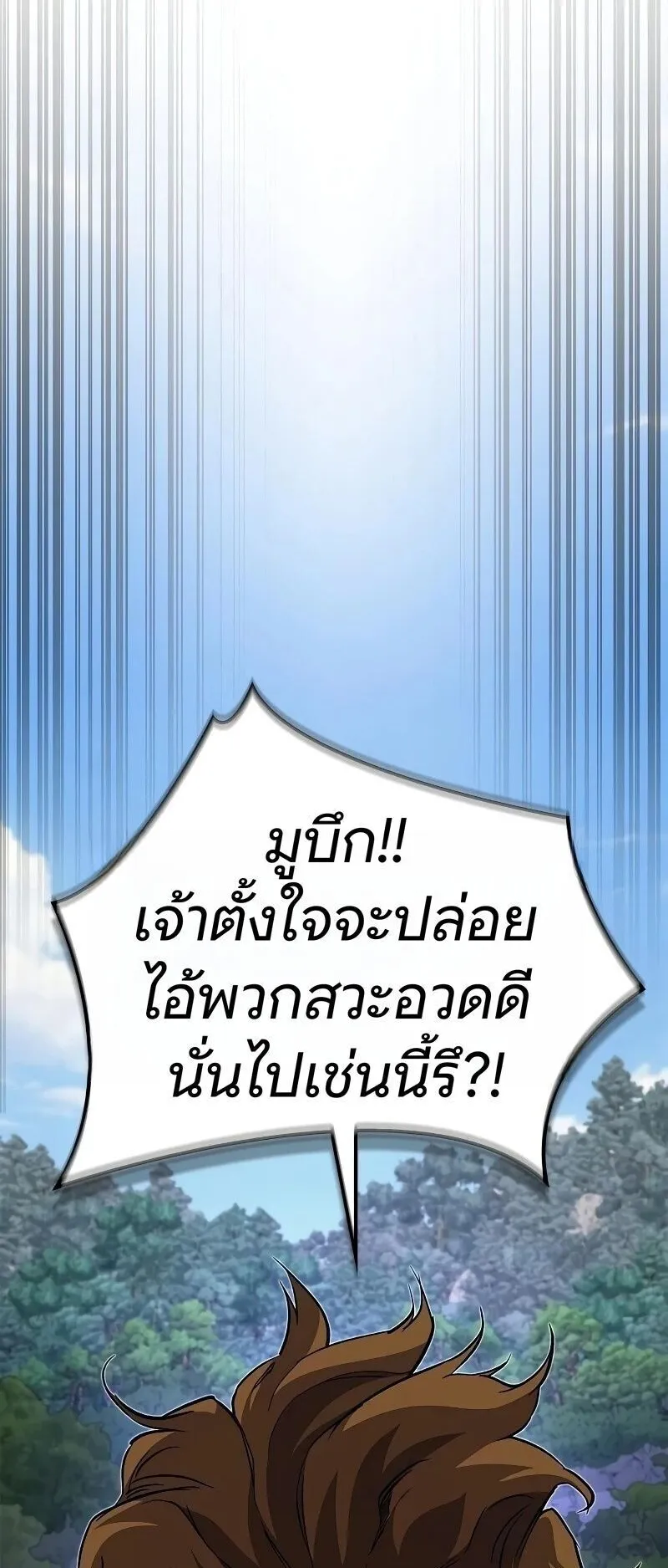 The Demonic Cult Instructor Returns ตอนที่ 46 หน้า 68