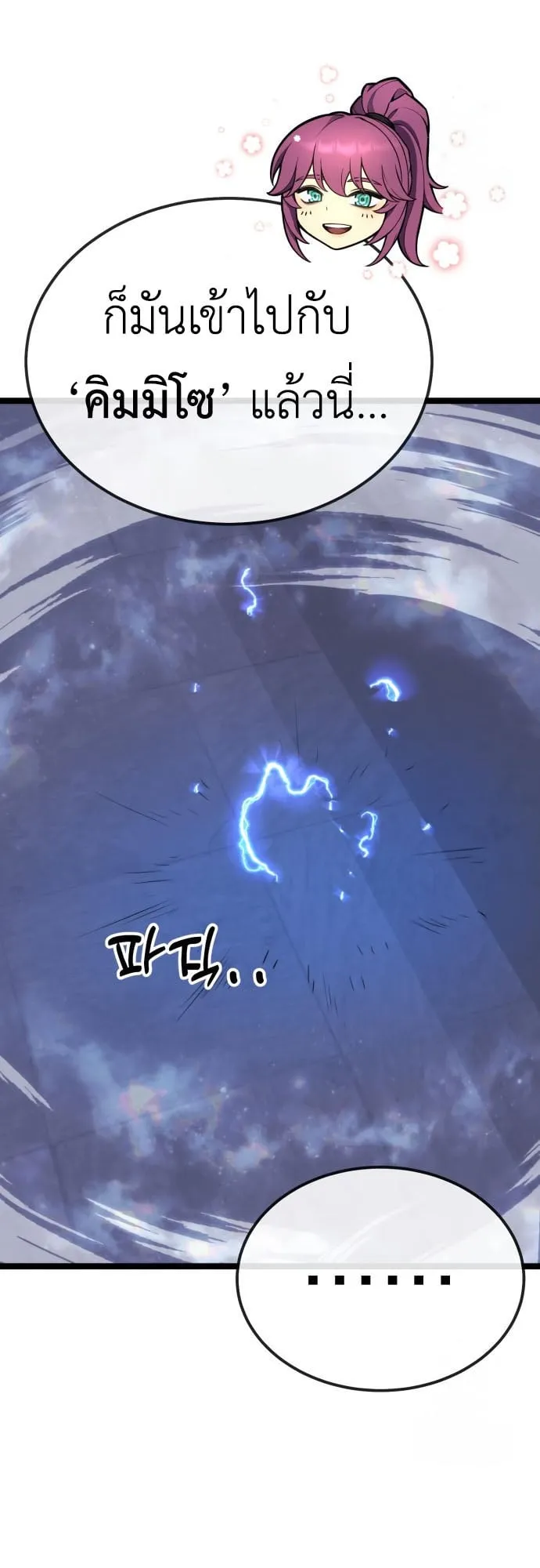 Artifact-Devouring Player ตอนที่ 9 หน้า 35