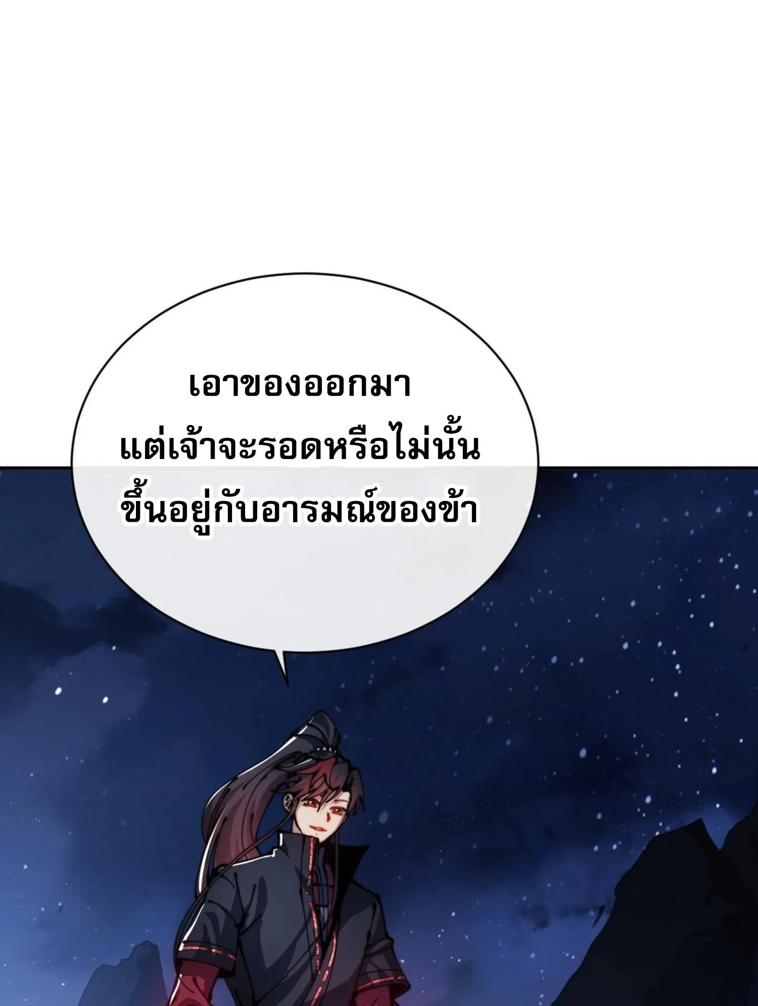Devious Son of Heaven ตอนที่ 45 หน้า 98
