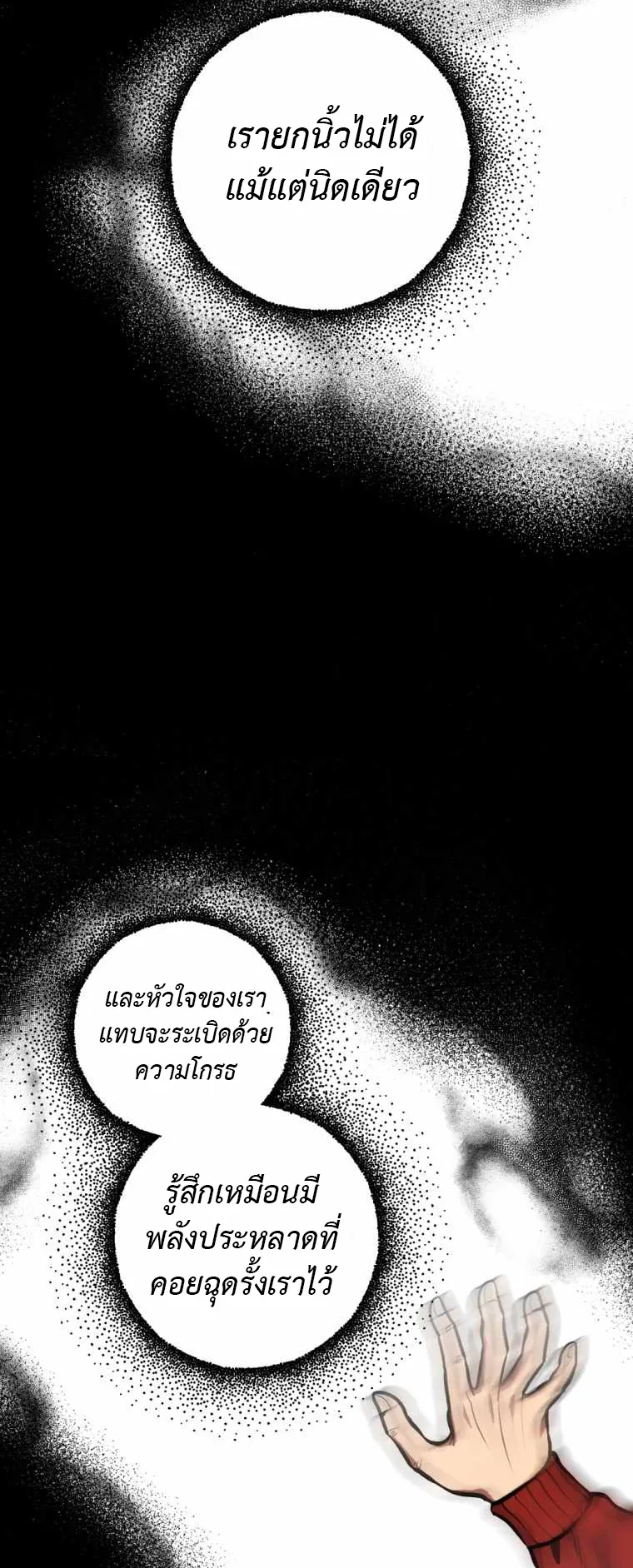 Monsters (2022) ตอนที่ 2 หน้า 40