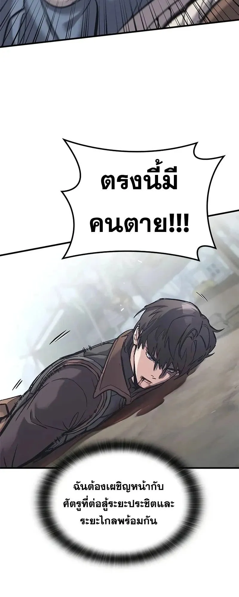 Eternally Regressing Knight ตอนที่ 27 หน้า 74