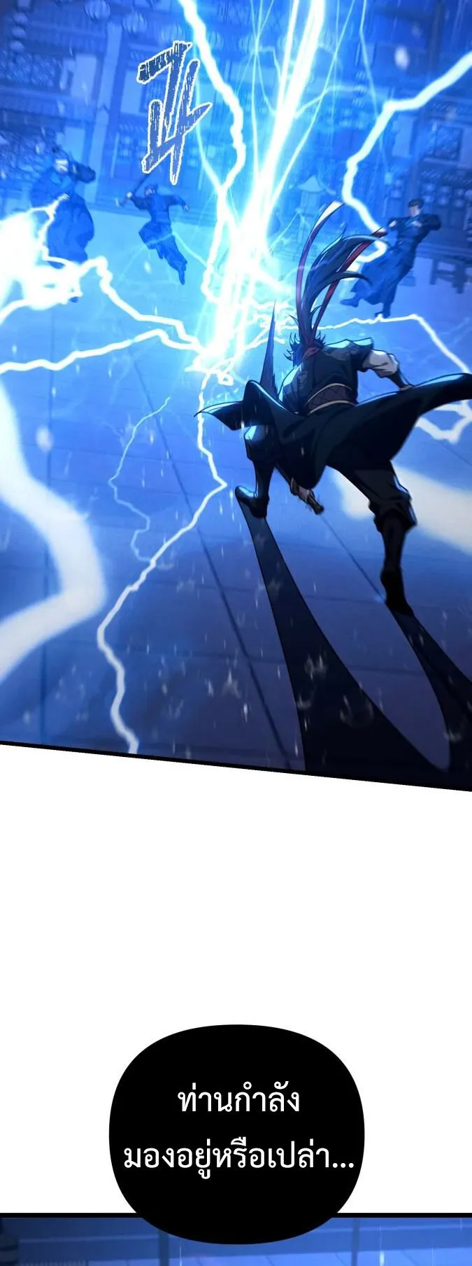 Reincarnation of the Martial God ตอนที่ 16 หน้า 26