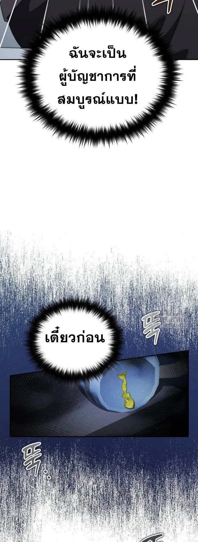 Sovereign of the Infinite Clones ตอนที่ 2 หน้า 70