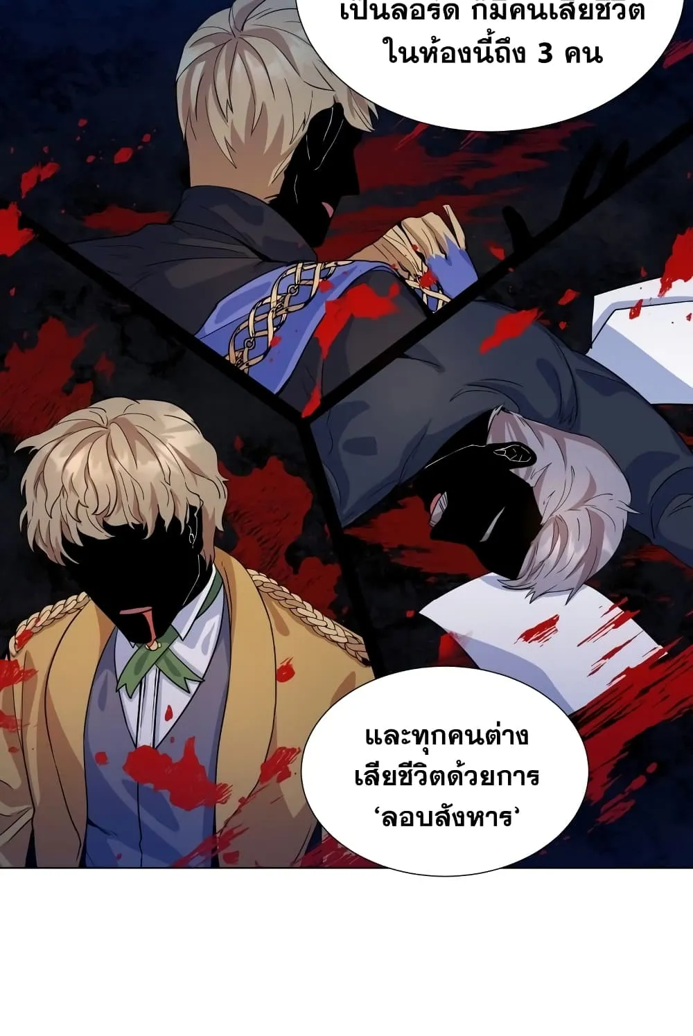Overbearing Tyrant ตอนที่ 6 หน้า 80