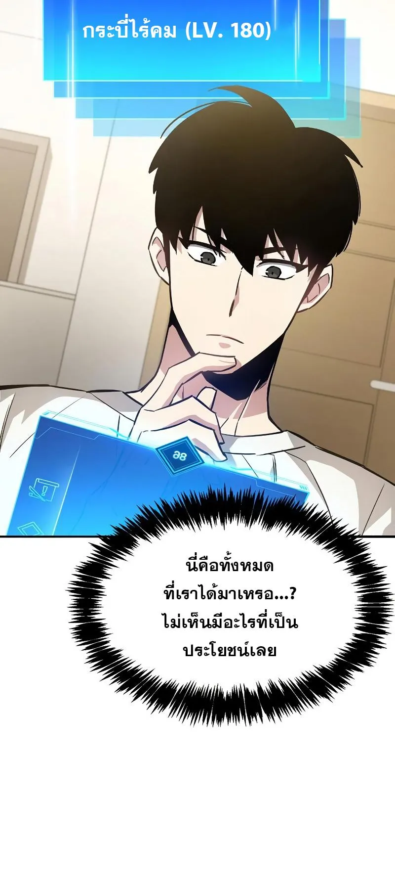 The Player Hides His Past ตอนที่ 9 หน้า 43