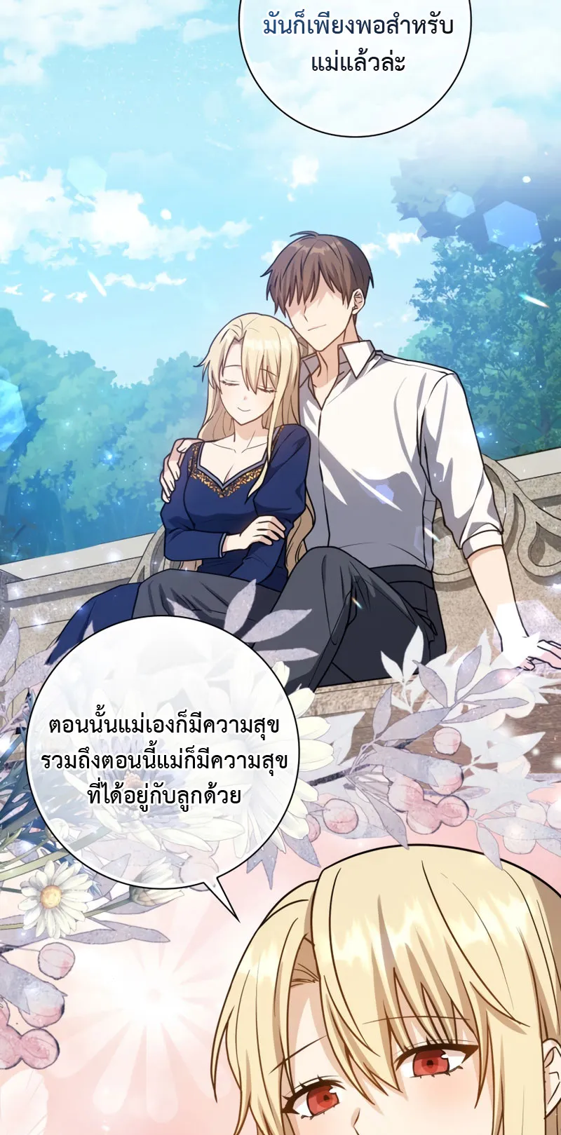 The Reincarnated Assassin Is a Swordmaster ตอนที่ 6 หน้า 70