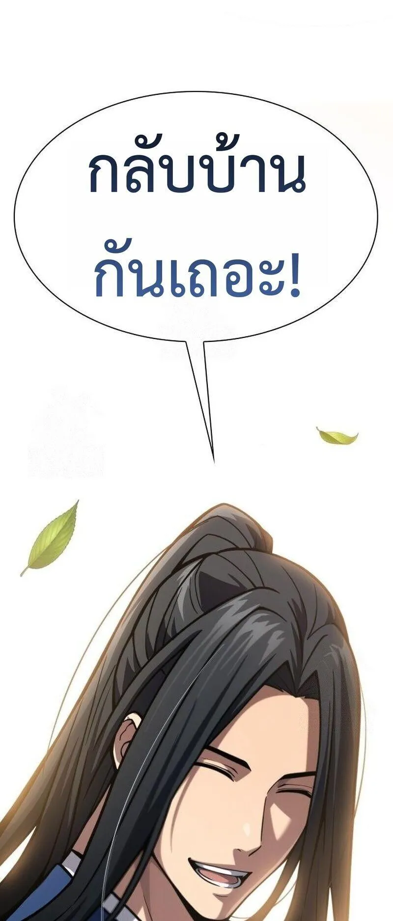 Regression of the Yong Clan Heir ตอนที่ 48 หน้า 84