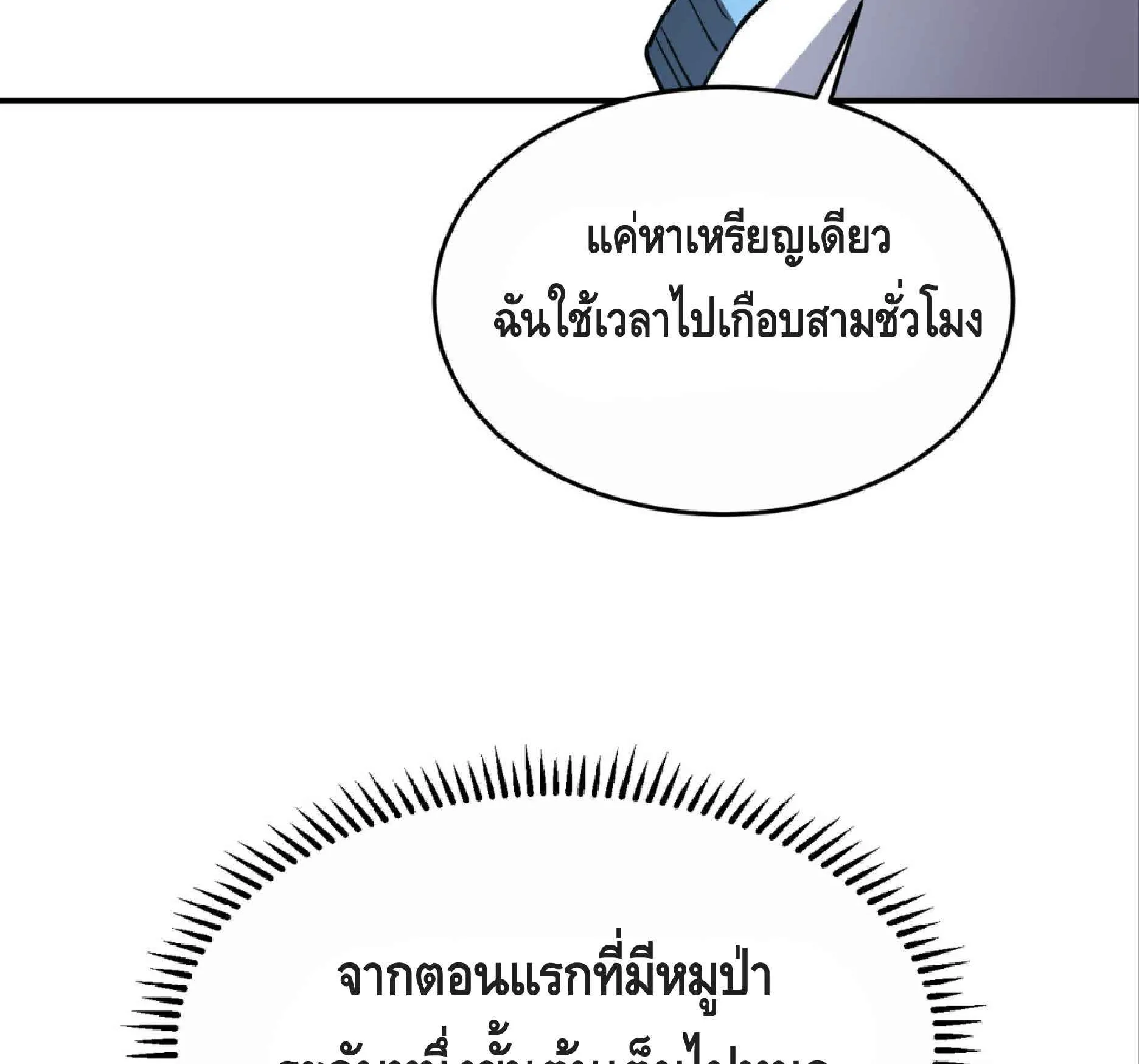 High Martial Arts: Sweeping Through Three Thousand ตอนที่ 14 หน้า 82