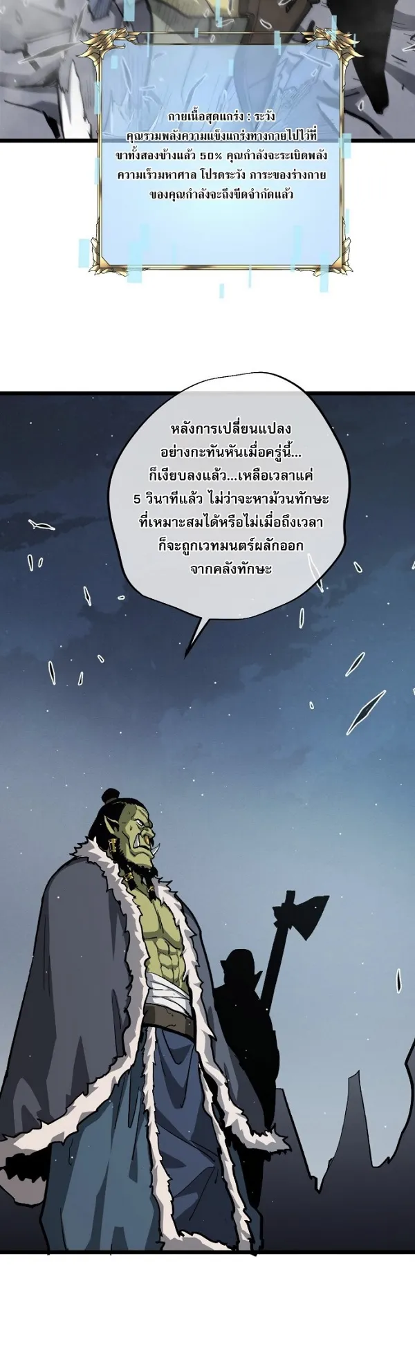 Become the Strongest Hero Through the Cheat System ตอนที่ 11 หน้า 22
