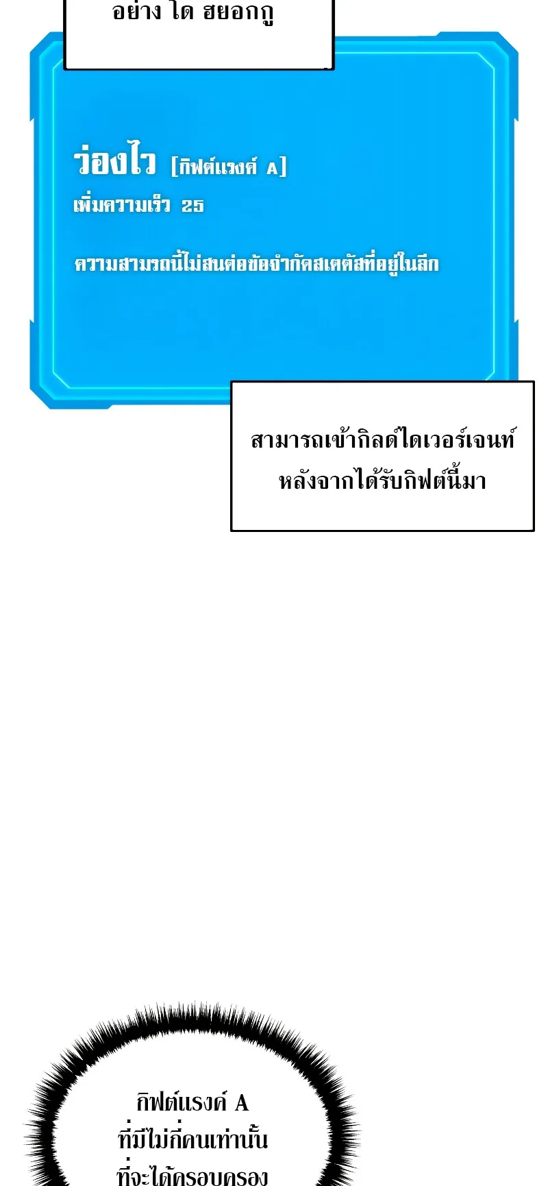 The Martial God Who Regressed Back to Level 2 ตอนที่ 3 หน้า 15