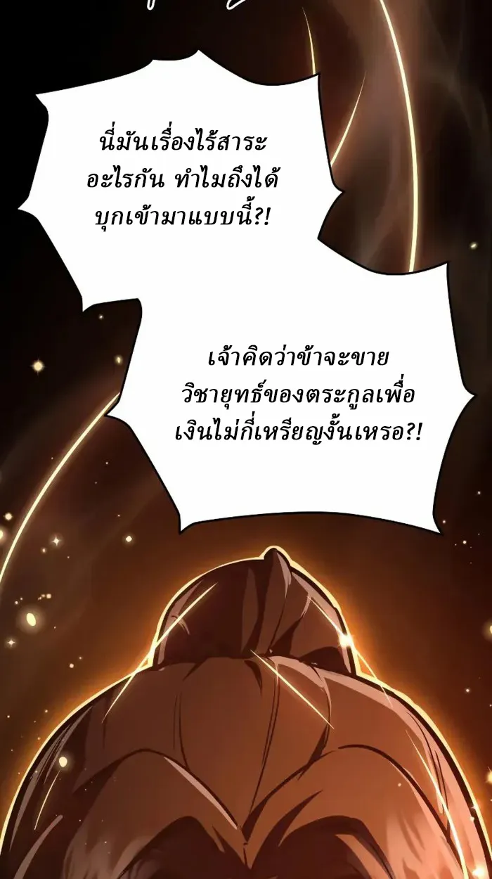 Rebirth of the Divine Demon ตอนที่ 1 หน้า 210