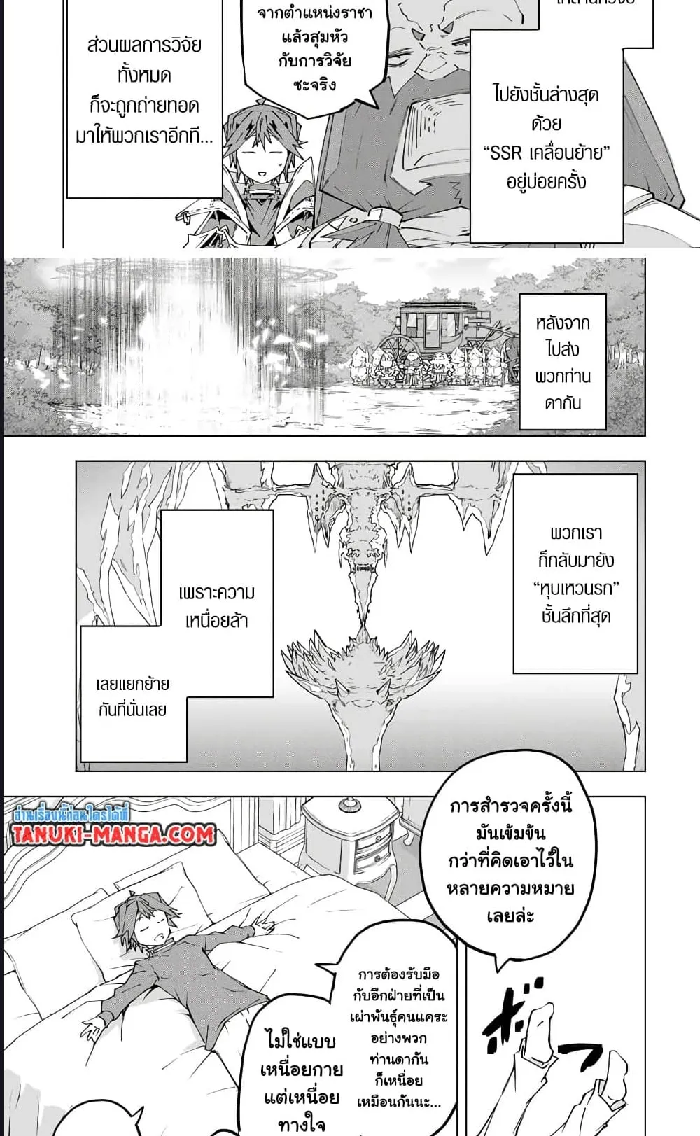 My Gift LVL 9999 Unlimited Gacha ตอนที่ 104 หน้า 21