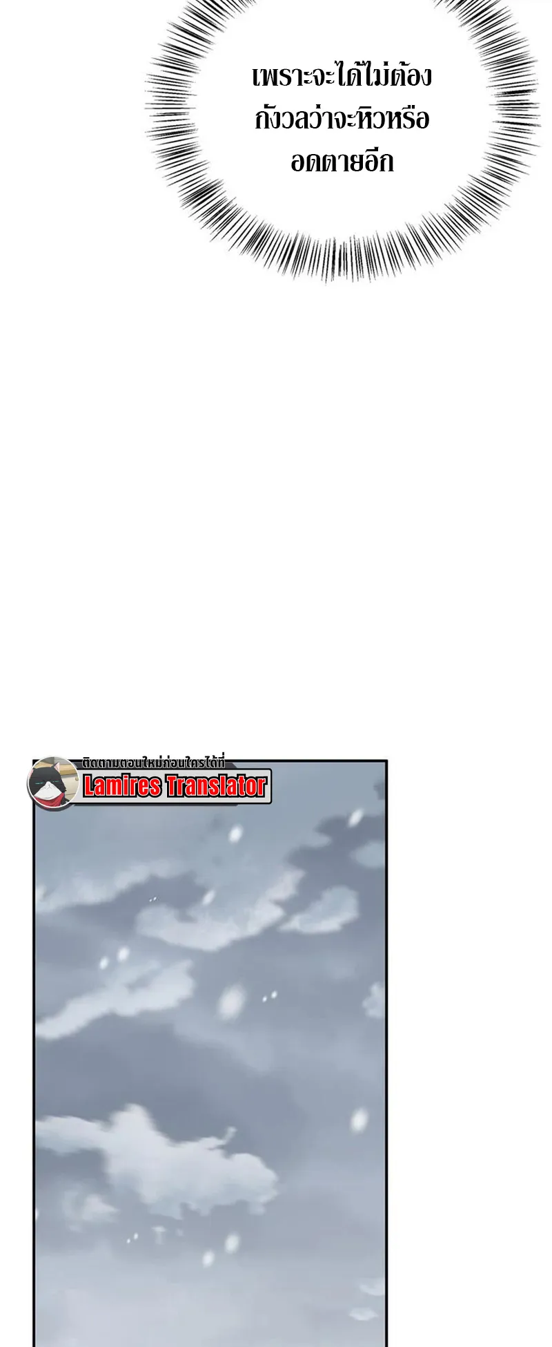 S-Class Hunter Heals with Monsters ตอนที่ 3 หน้า 39
