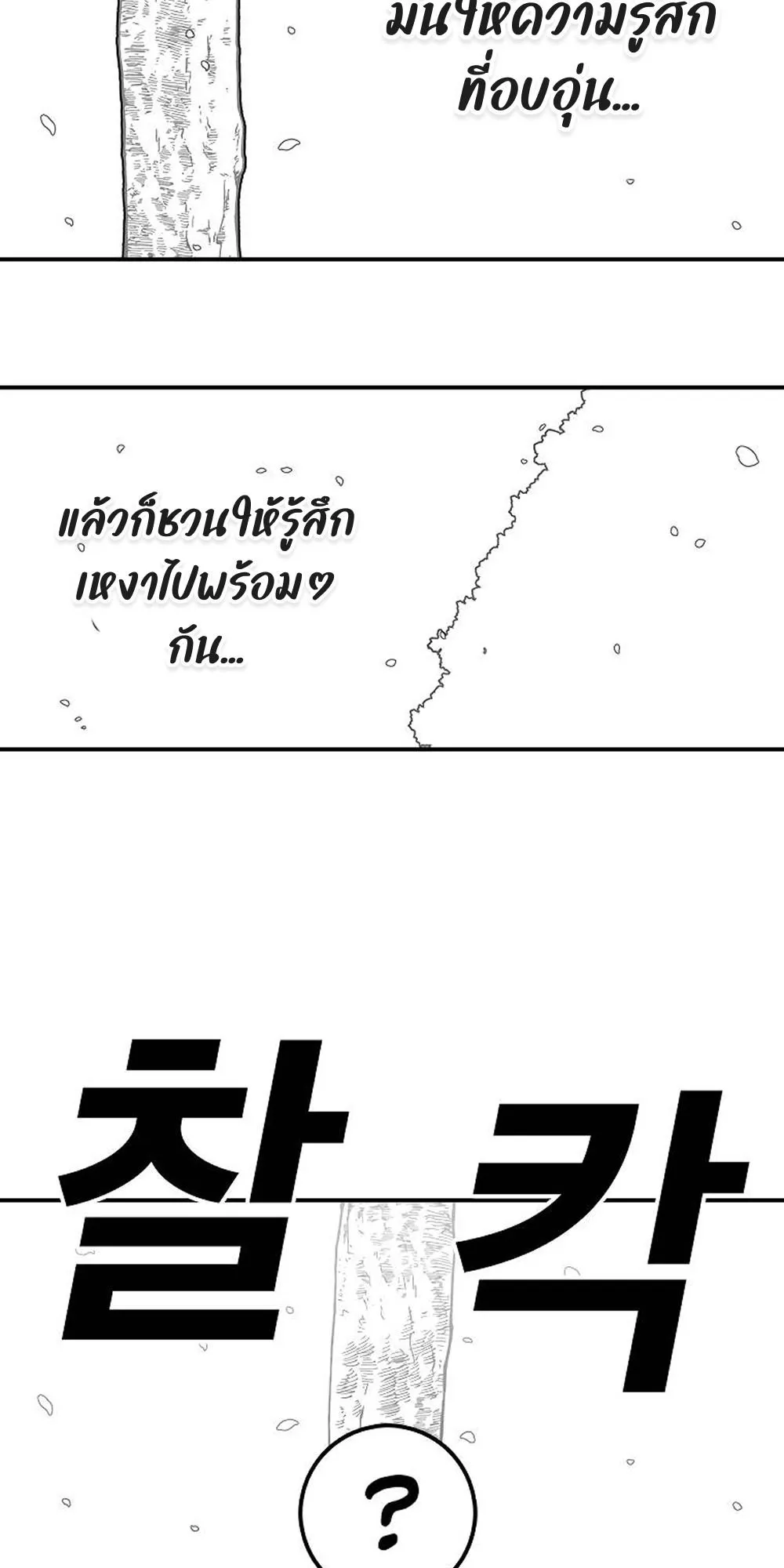 The House Without Time ตอนที่ 29 หน้า 75