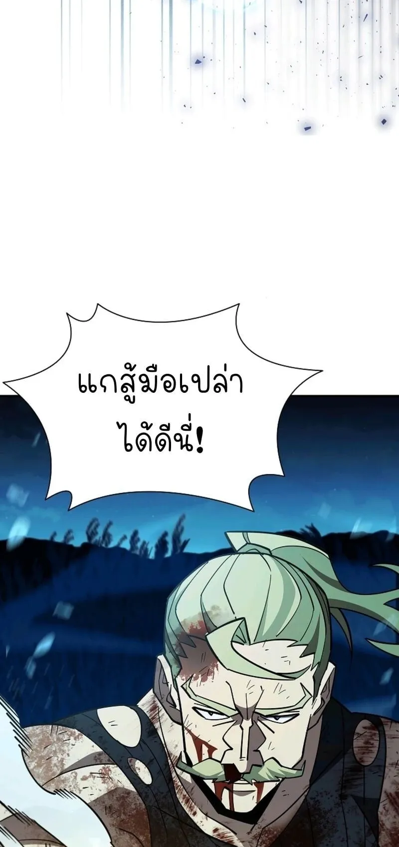 World’s Strongest Survivor ตอนที่ 13 หน้า 81