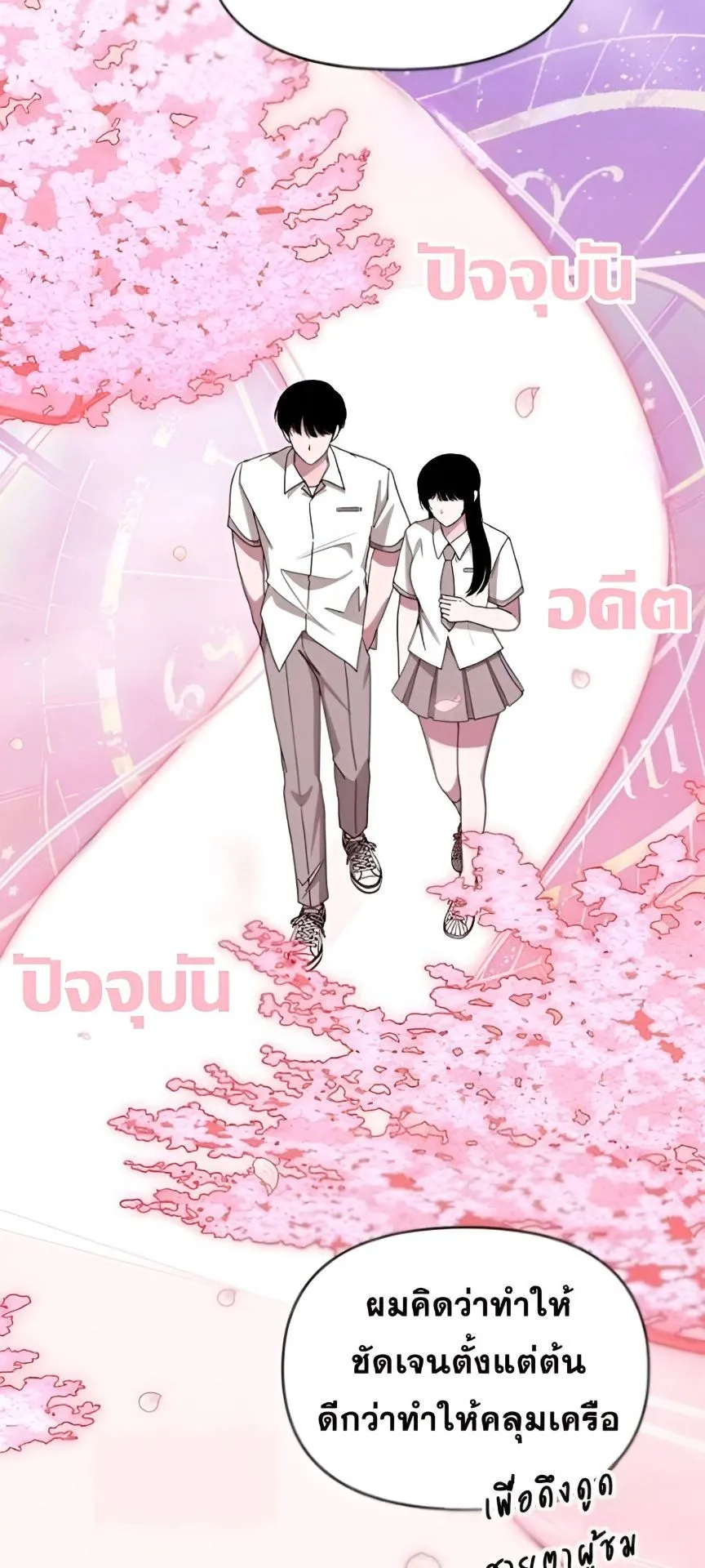 I Was Immediately Mistaken for a Monster Genius Actor ตอนที่ 48 หน้า 32